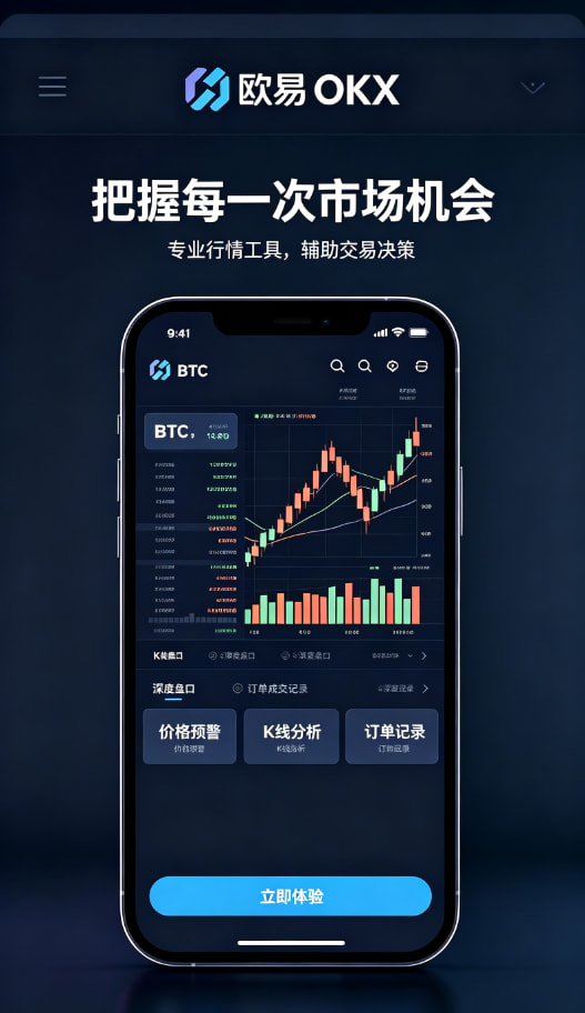 欧交易所app官网下载安全行情分析与理财功能界面